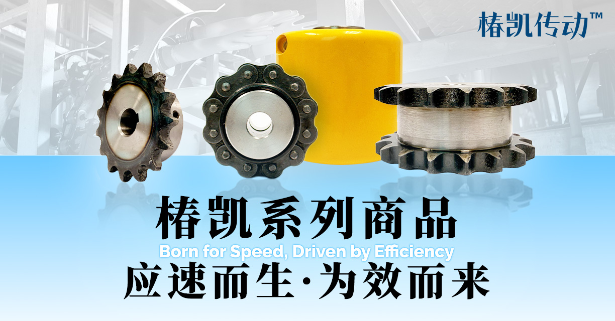椿凯产品现已上线