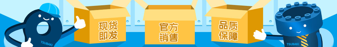 椿本链条EC商城